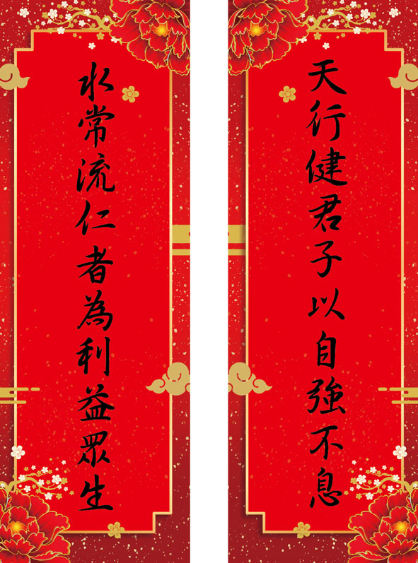 <center>鴻福春聯</center><p><center>天行健</center>